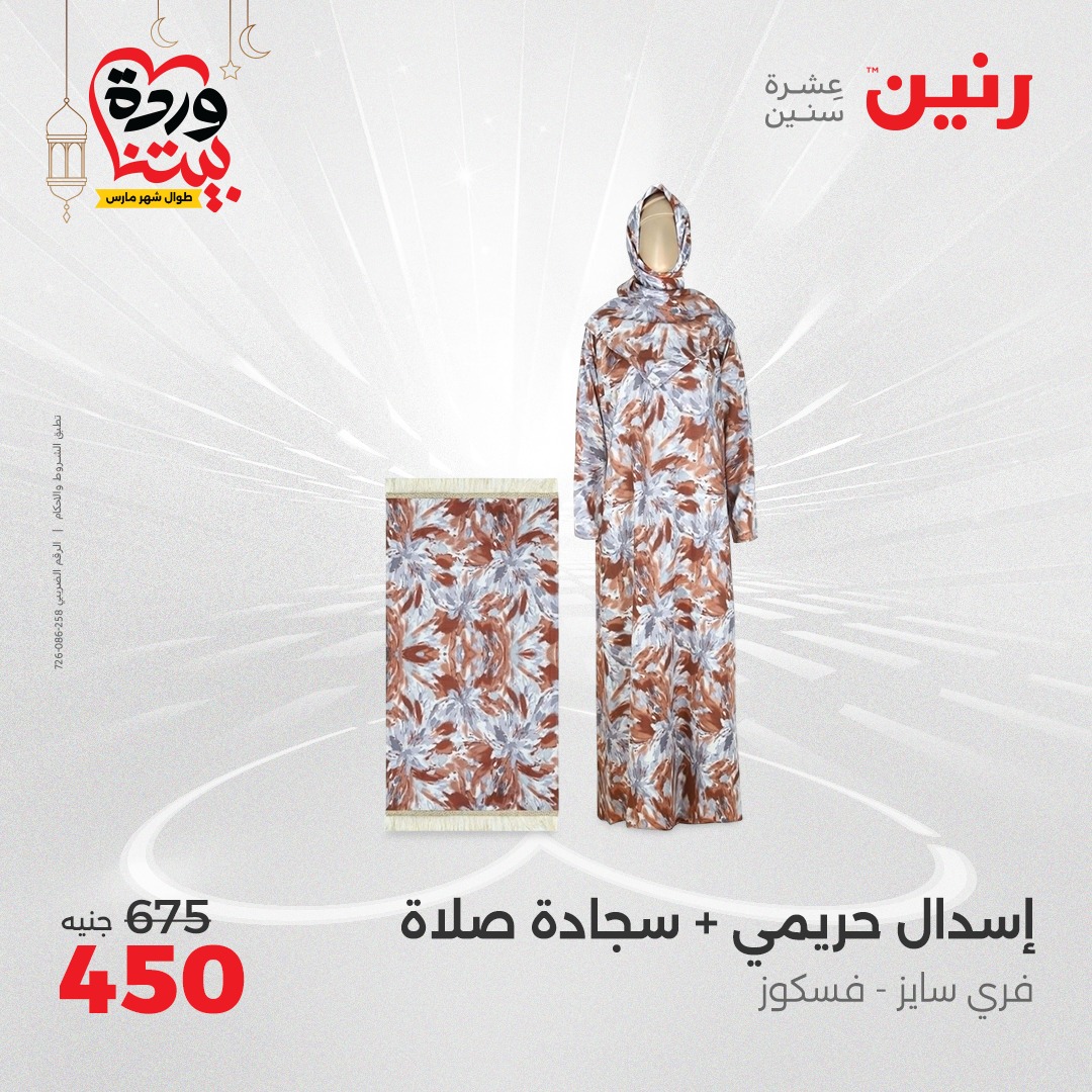 raneen offers from 27mar to 29mar 2025 عروض رنين من 27 مارس حتى 29 مارس 2025 صفحة رقم 45